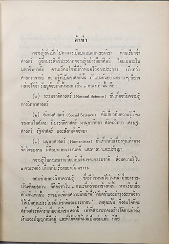 กล้วยไม้เมืองไทย 2