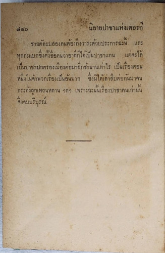 นิยายปาชาแห่งเตอรกี 5