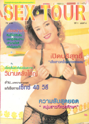 รวมอัลบั้ม นิตยสาร(อ่าน/ภาพประกอบ) 18+ ชุด 7 (แยกขาย) 8