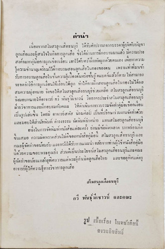 คู่มือ เงื่อน - เชือก 2
