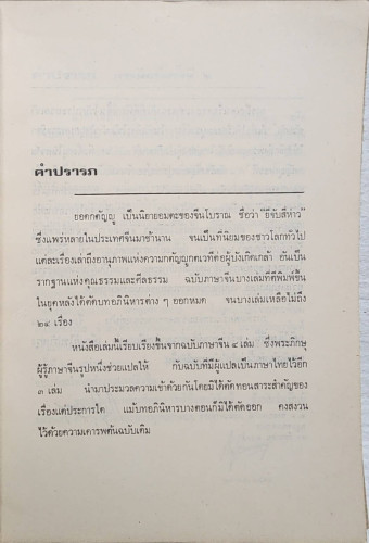 ยอดกตัญญู 2