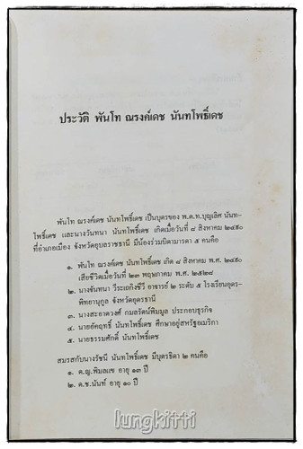 อนุสรณ์ในงานพระราชทานเพลิงศพ พันโท ณรงค์เดช นันทโพธิ์เดช (รวม 4 เล่ม) 5
