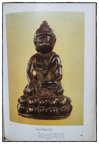 หนังสือภาพพระกริ่ง พระชัยวัฒน์และรูปหล่อ โดย ผศ. นิพัทธ์ จิตรประสงค์ 4