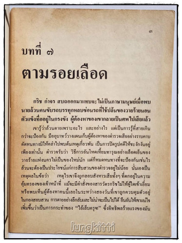 (09) : รวมนักเขียน พนมเทียน 4