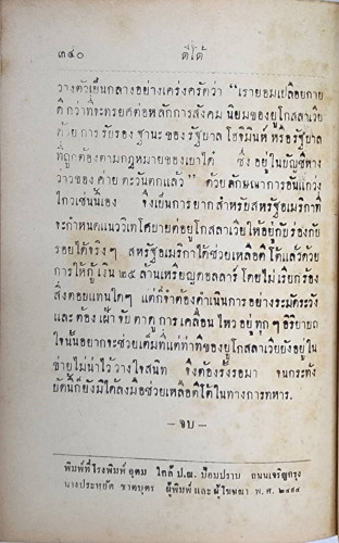 ตีโต้  ผู้เผด็จการแคระ / พ.ท. วัลลภ โรจนวิสุทธิ์ 6