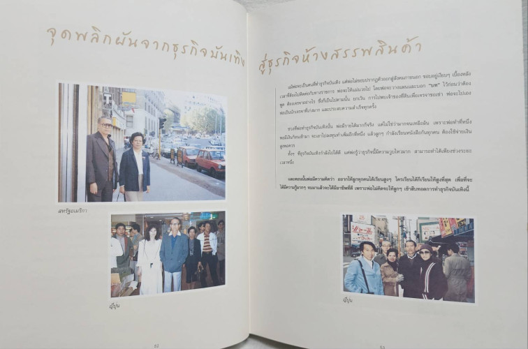 อนุสรณ์งานศพ นายศุภชัย อัมพุช 6