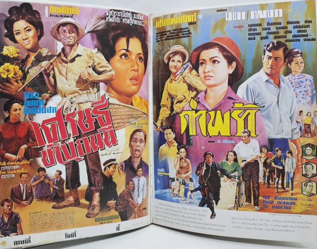 ร้อยปีหนังไทย 5