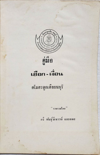 คู่มือ เงื่อน - เชือก 1