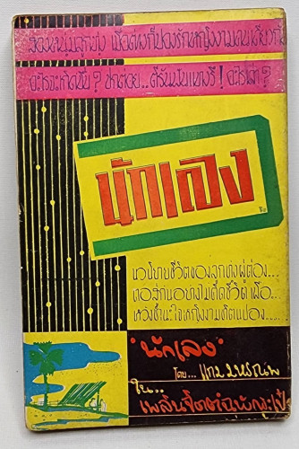 พวงแก้ว / กุลปราณี 1