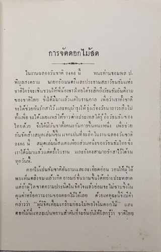 สมุดภาพวัธนธัมไทย การจัดดอกไม้สด 2