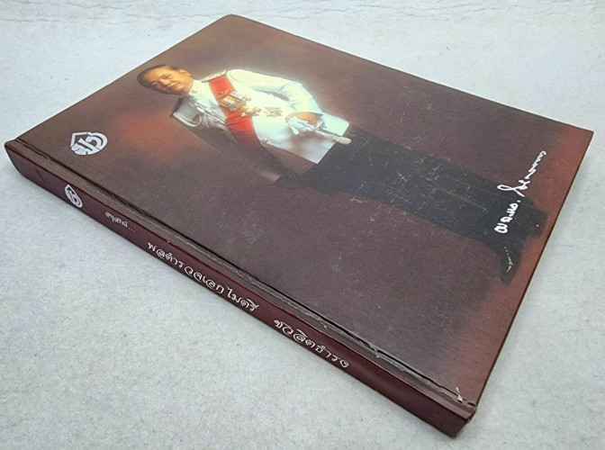 อนุสรณ์งานพระราชทานเพลิงศพ พลตำรวจเอกไมตรี ชลลิตธำรง ม.ป.ช., ม.ว.ม. 6