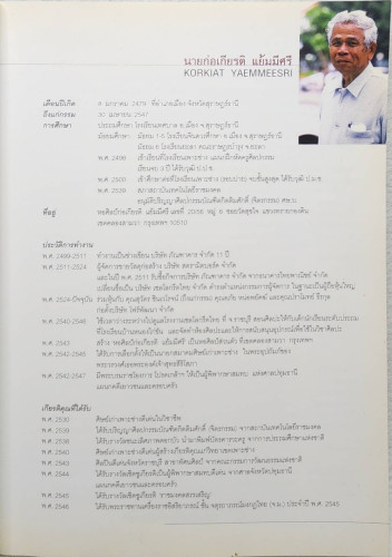 แมกไม้ สายธาร 1