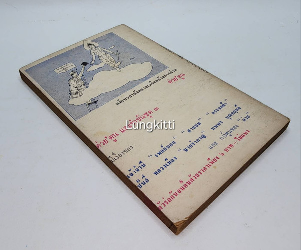 เย็นลมว่าว / รวมนักเขัยน 7