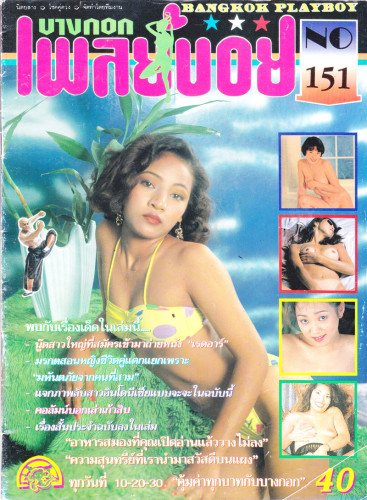 รวมอัลบั้ม นิตยสาร(อ่าน/ภาพประกอบ) 18+ ชุด 8 (แยกขาย) 8