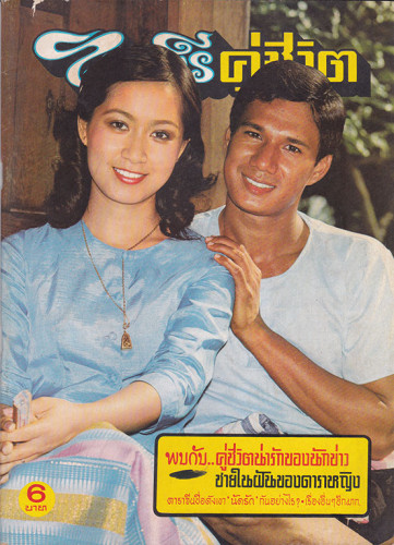 นิตยสาร ไดอารี่คู่ชีวิต (แยกขาย) 4