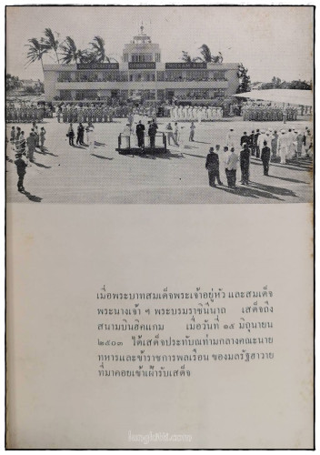 เสด็จฯเยือนสหรัฐอเมริกา 8