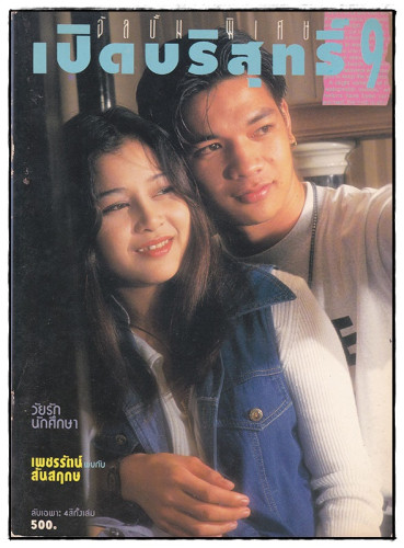 อัลบั้มลับเฉพาะ 18 + ชุด 5 (แยกขาย) 3