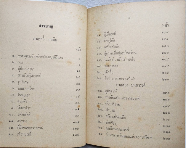 กามนิต 4