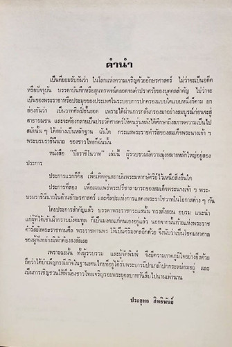 ปิยราชิโนวาท สมเด็จพระนางเจ้าฯ พระบรมราชินีนาถ 5