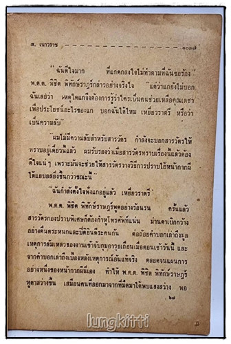 หน้ากากผี (เล่ม 12) / ส. เนาวราช 4