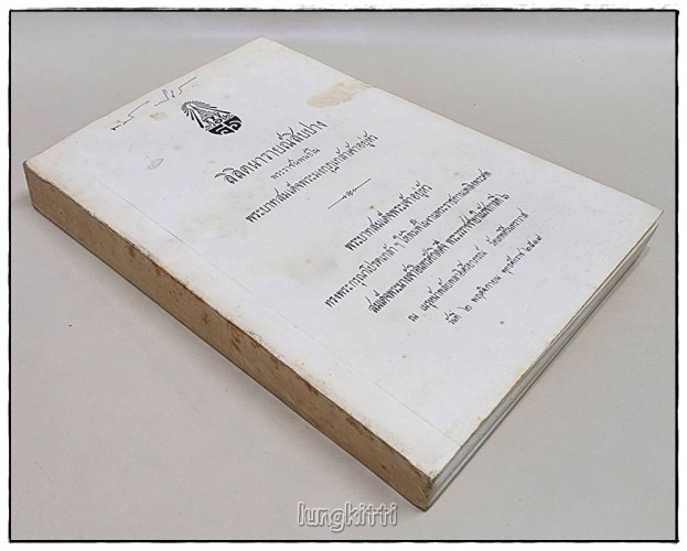 อนุสรณ์ สมเด็จพระนางเจ้าอินทรศักดิศจี พระวรราชชายาในรัชกาลที่ ๖ 8