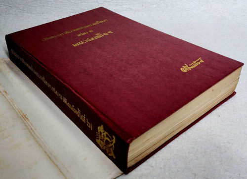 ปริอรรถาธิบายแห่งพระเครื่องฯ เล่ม ๑ พระสมเด็จฯ / ตรียัมปวาย 8