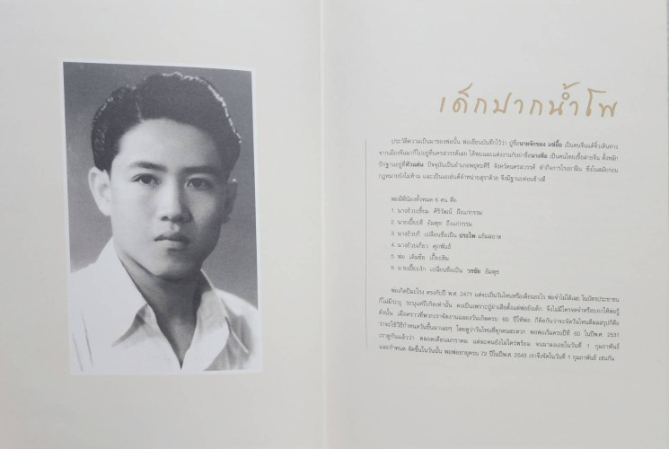 อนุสรณ์งานศพ นายศุภชัย อัมพุช 2