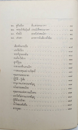 ยอดกตัญญู 3