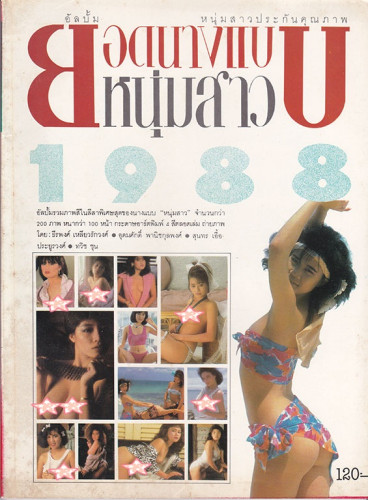 อัลบั้ม นางแบบ 18+ ชุด 5 (แยกขาย) 8