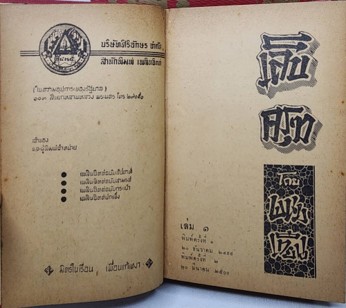 เล็บครุฑ (ชุด 1-10 จบ)/ พนมเทียน 4