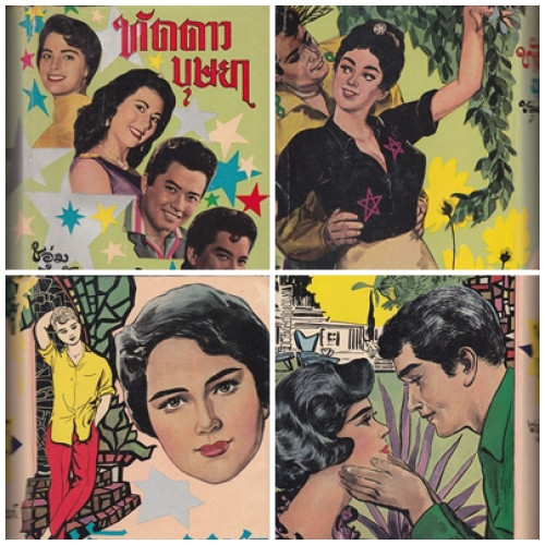 ทัดดาว บุษยา / ชอุ่ม ปัญจพรรค์
