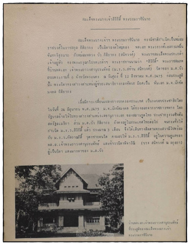 สมเด็จพระนางเจ้าสิริกิติ์ พระบรมราชินีนาถ 3