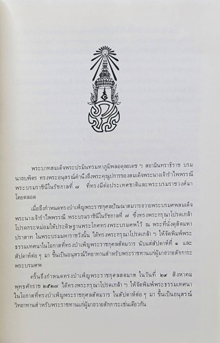 พระธรรมเทศนา 3