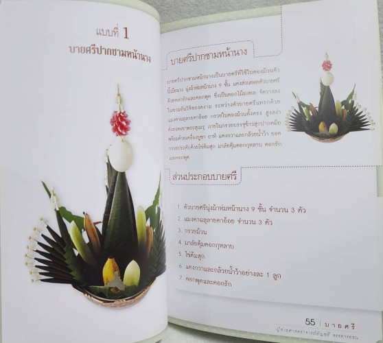 บายศรี 6