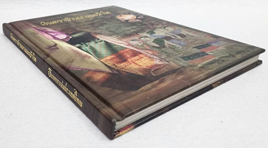 เงินตราล้านนาและผ้าไท 8