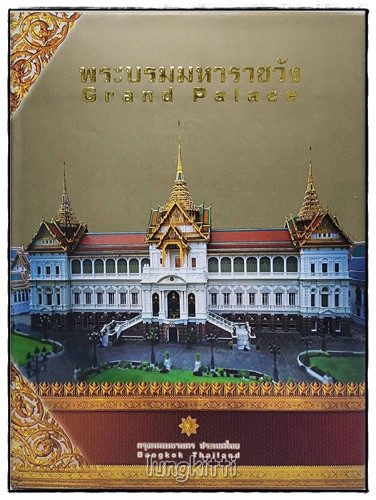 การบูรณปฏิสังขรณ์พระบรมมหาราชวัง พ.ศ. 2516 - 2549 และ พระบรมมหาราชวัง 4