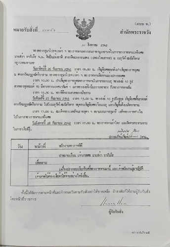 อนุสรณ์ในงานพระราชทานเพลิงศพ นายสง่า อารัมภีร (ศิลปินแห่งชาติ) 6