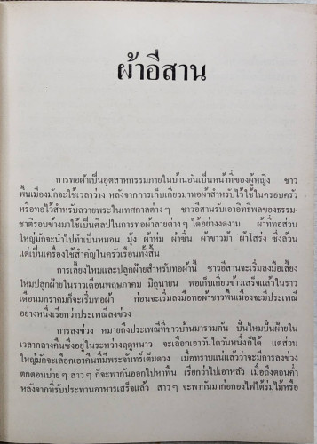 ผ้าอีสาน 4