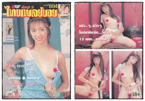 รวมอัลบั้ม นิตยสาร(อ่าน/ภาพประกอบ) 18+  ชุด 7 (แยกขาย) 6