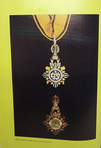 เครื่องราชอิสสิยาภรณฺ์บุคคลตัวอย่าง 8