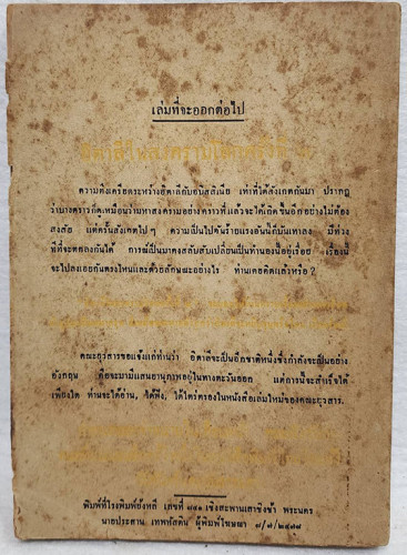 ไทยในอากาศ / คณะยุวสาร 6