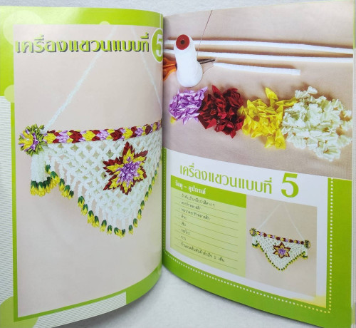 เครื่องแขวน 5