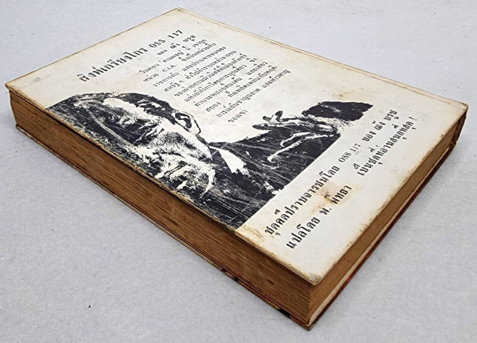 ตามผจญ / พ. พิทยา 2