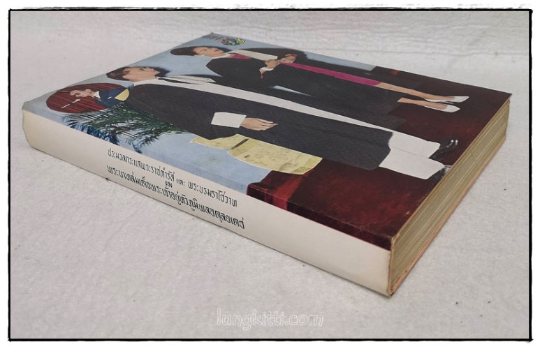 รวมพระราชดำรัสของ พระบาทสมเด็จพระเจ้าอยู่หัว 8