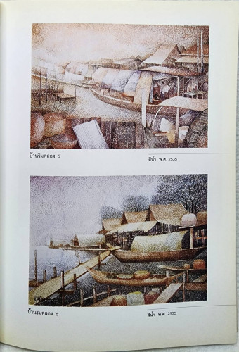 แมกไม้ สายธาร 6