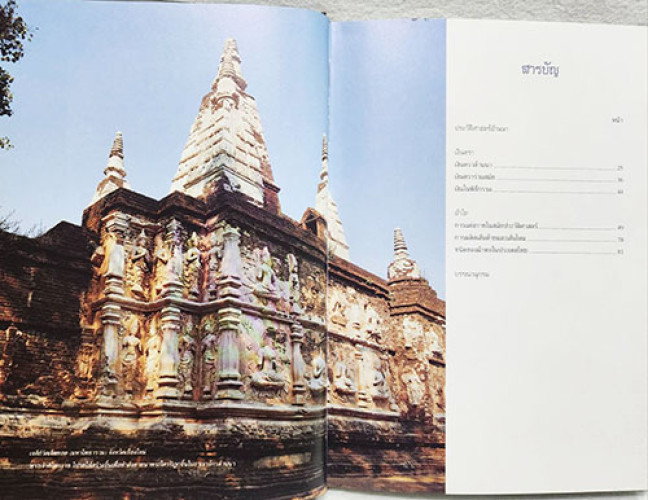 เงินตราล้านนาและผ้าไท 4