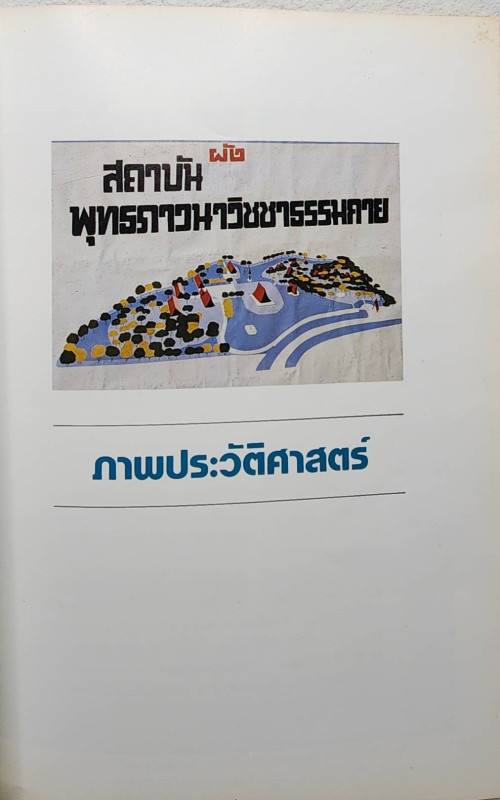 อานุภาพธรรมกาย 5