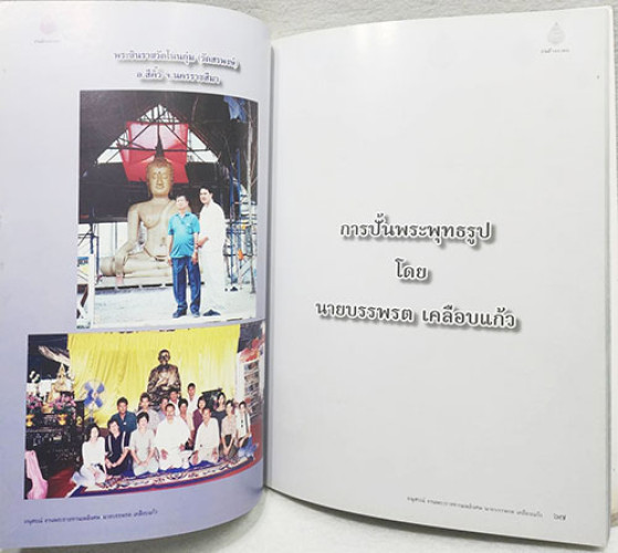 อนุสรณ์พระราชทานเพลิงศพ นายบรรพรต เคลือบแก้ว 8