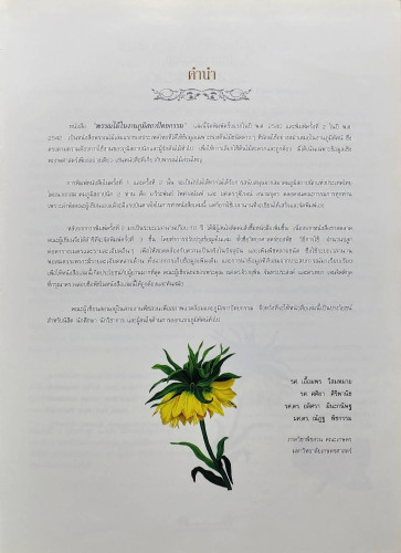 พรรณไม้ในงานภูมิสถาปัตยกรรม 2