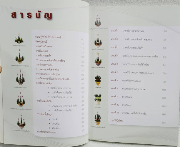 บายศรี 3